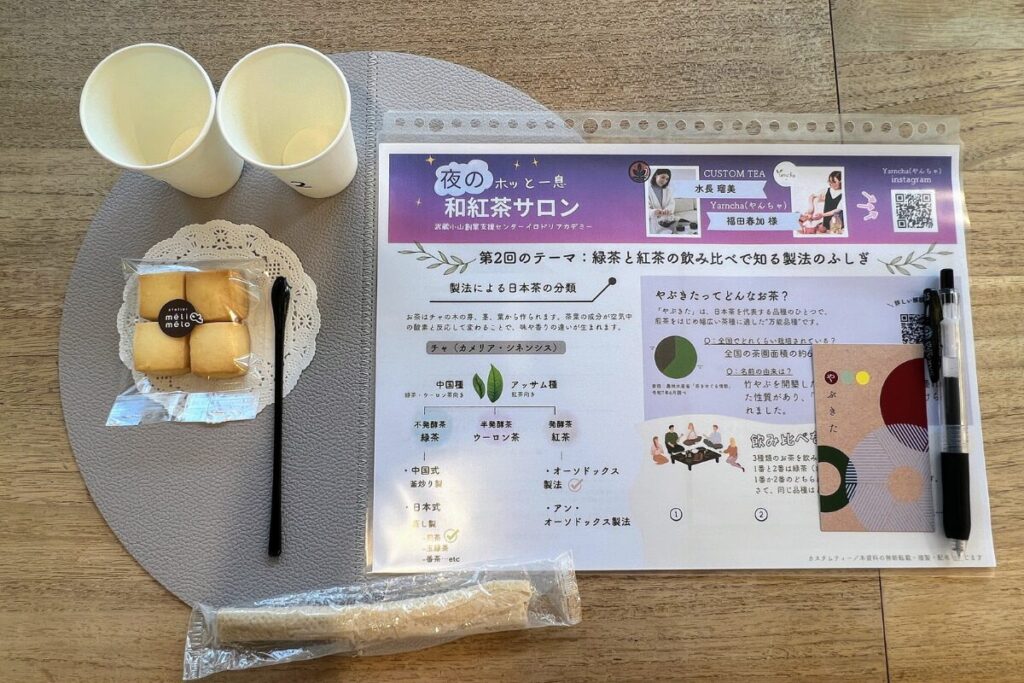 和紅茶ワークショップ250821_資料一式